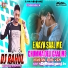 E Naya Saal Mein Chumma Deli Gaal Mein (HD Bass New Year Special Dance Mix ) Dj Rahul Raniganj